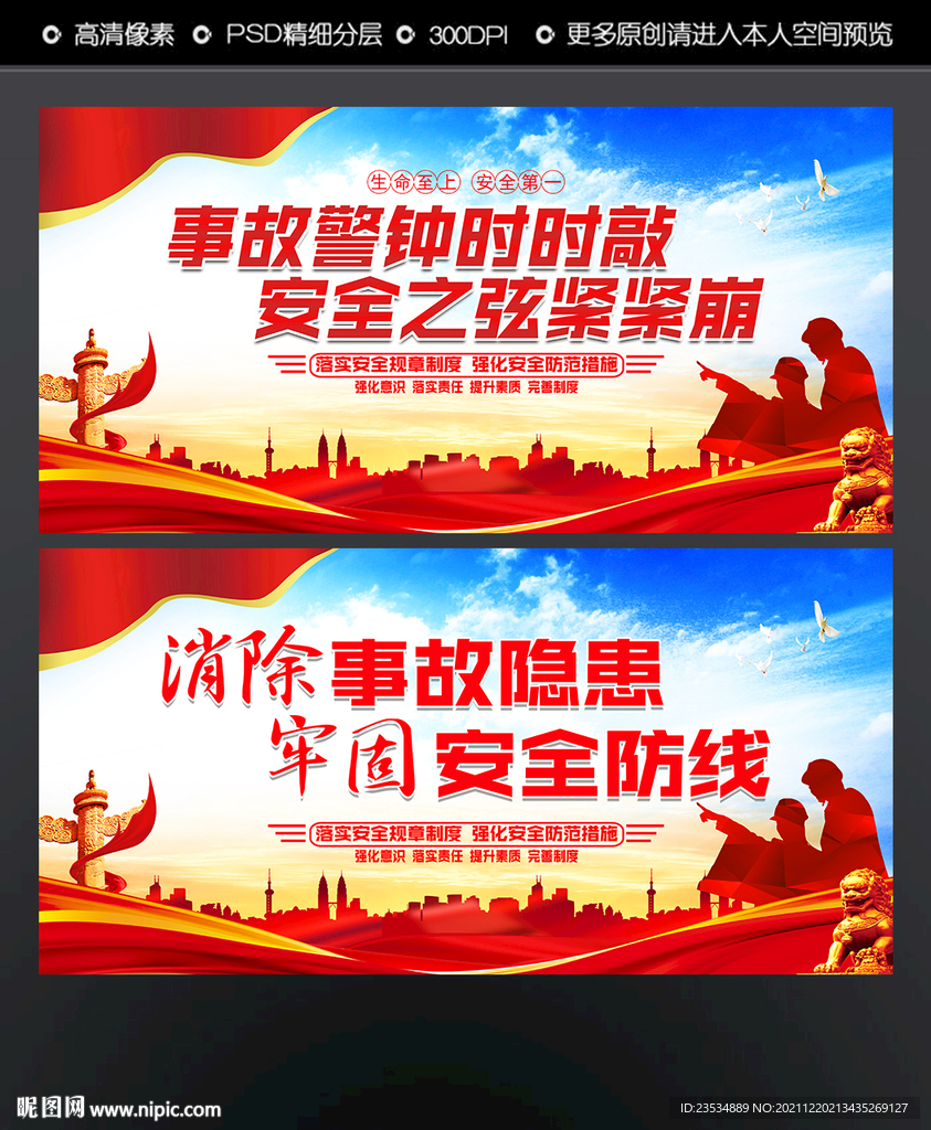 安全生产