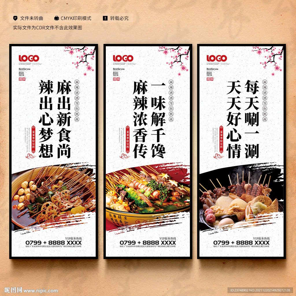 麻辣烫
