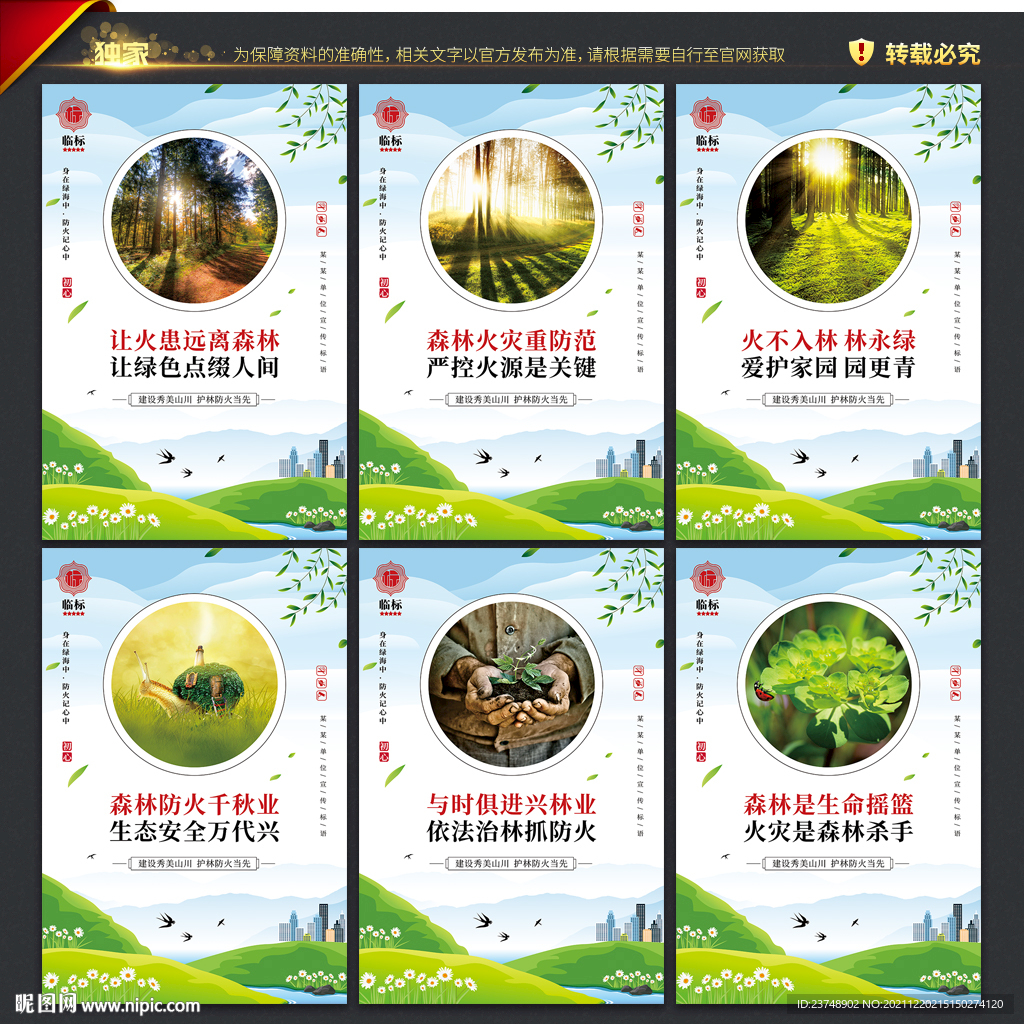 森林防火