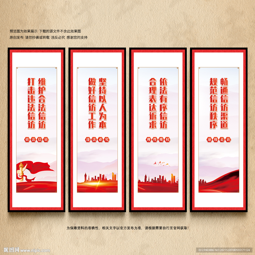 信访局展板