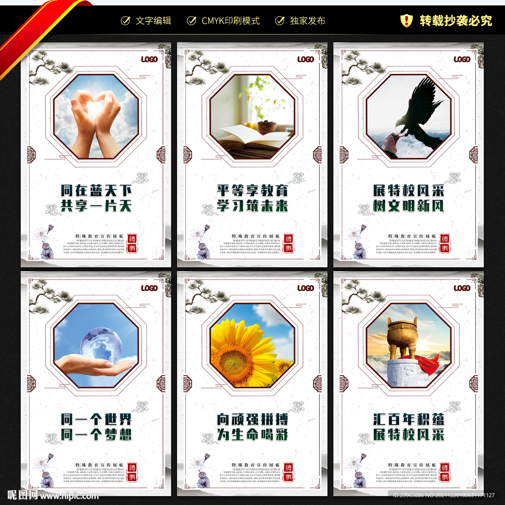 特殊教育学校文化墙