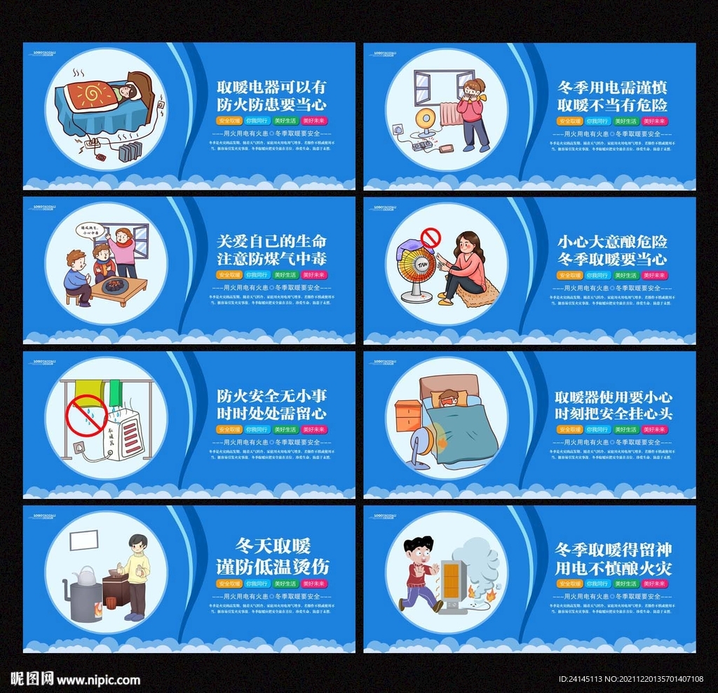 冬季取暖安全