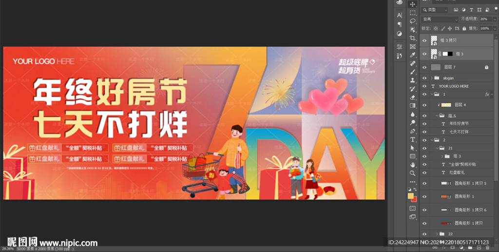 年终活动