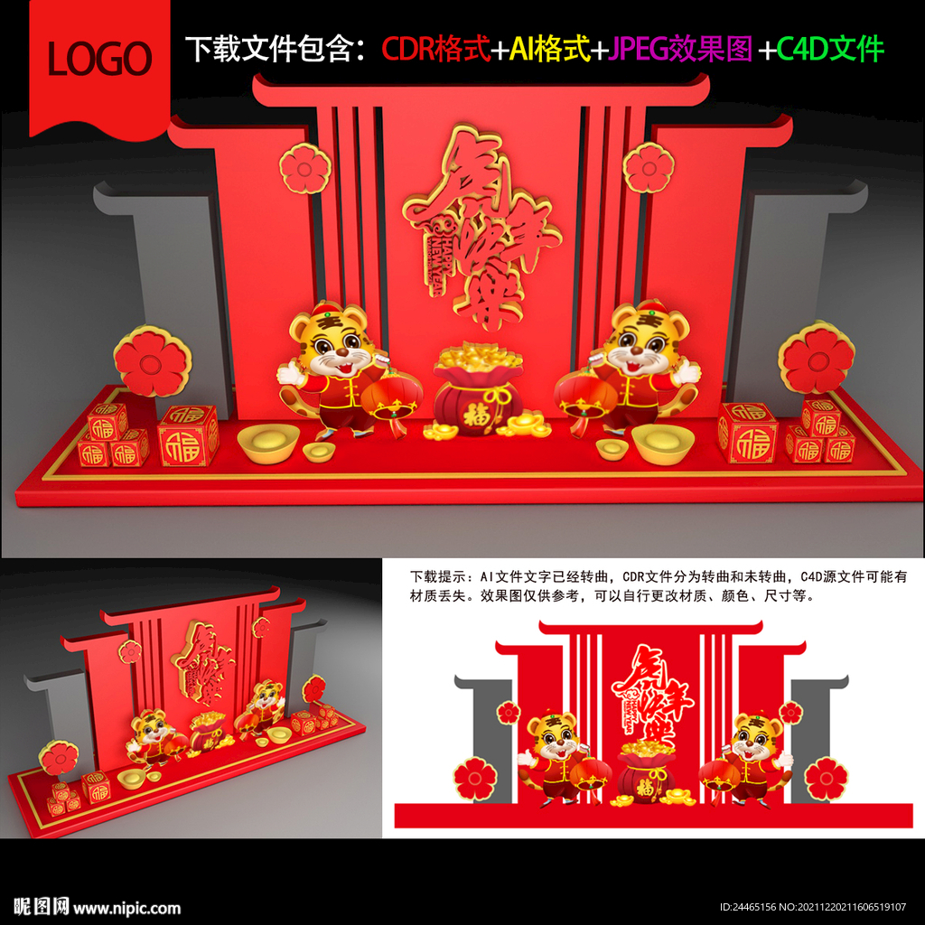 春节美陈