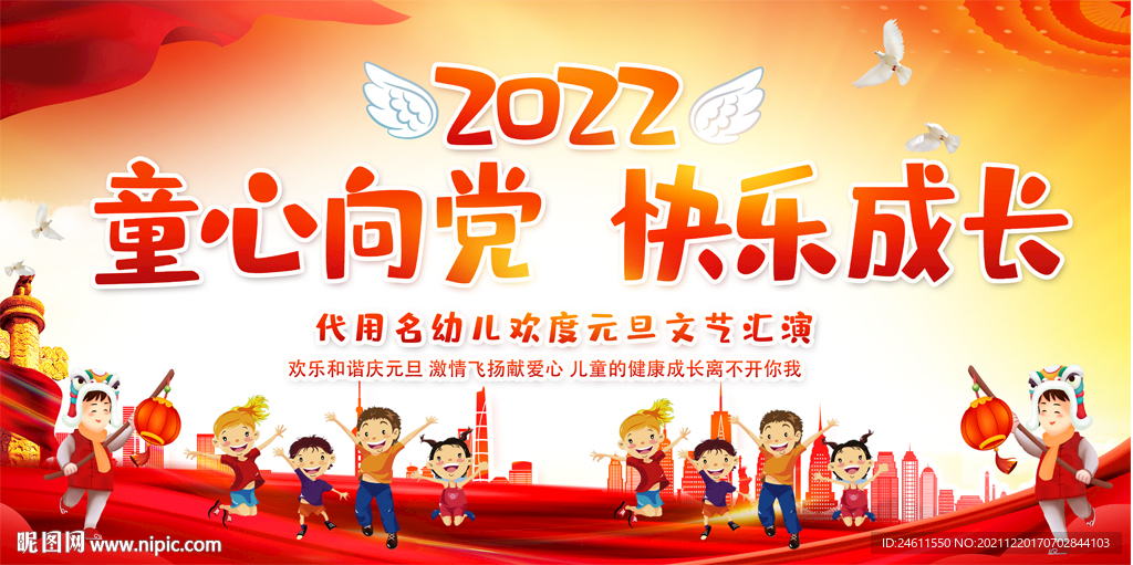 2022幼儿园小学元旦春节背景