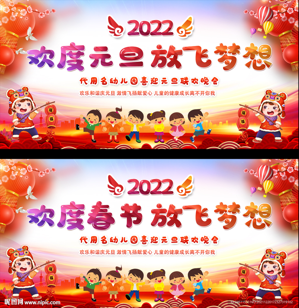 幼儿园小学元旦春节展板