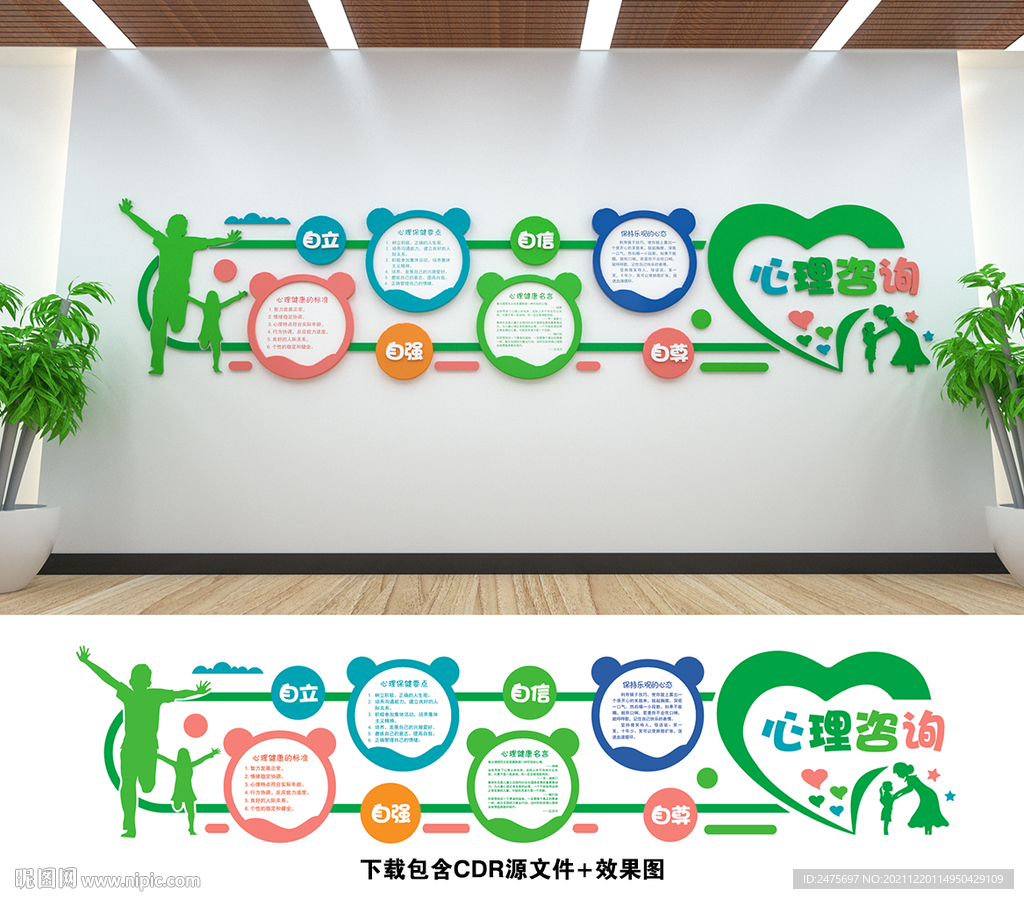 心理健康