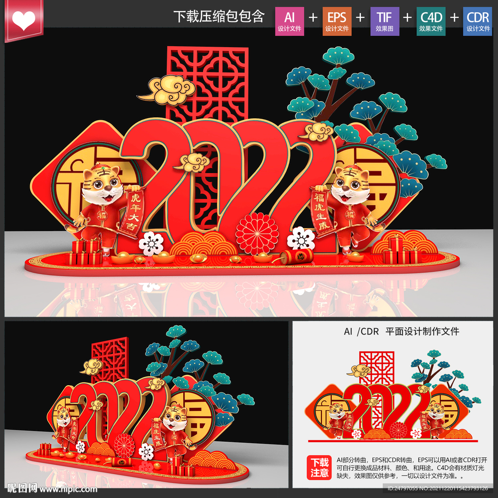 新年美陈