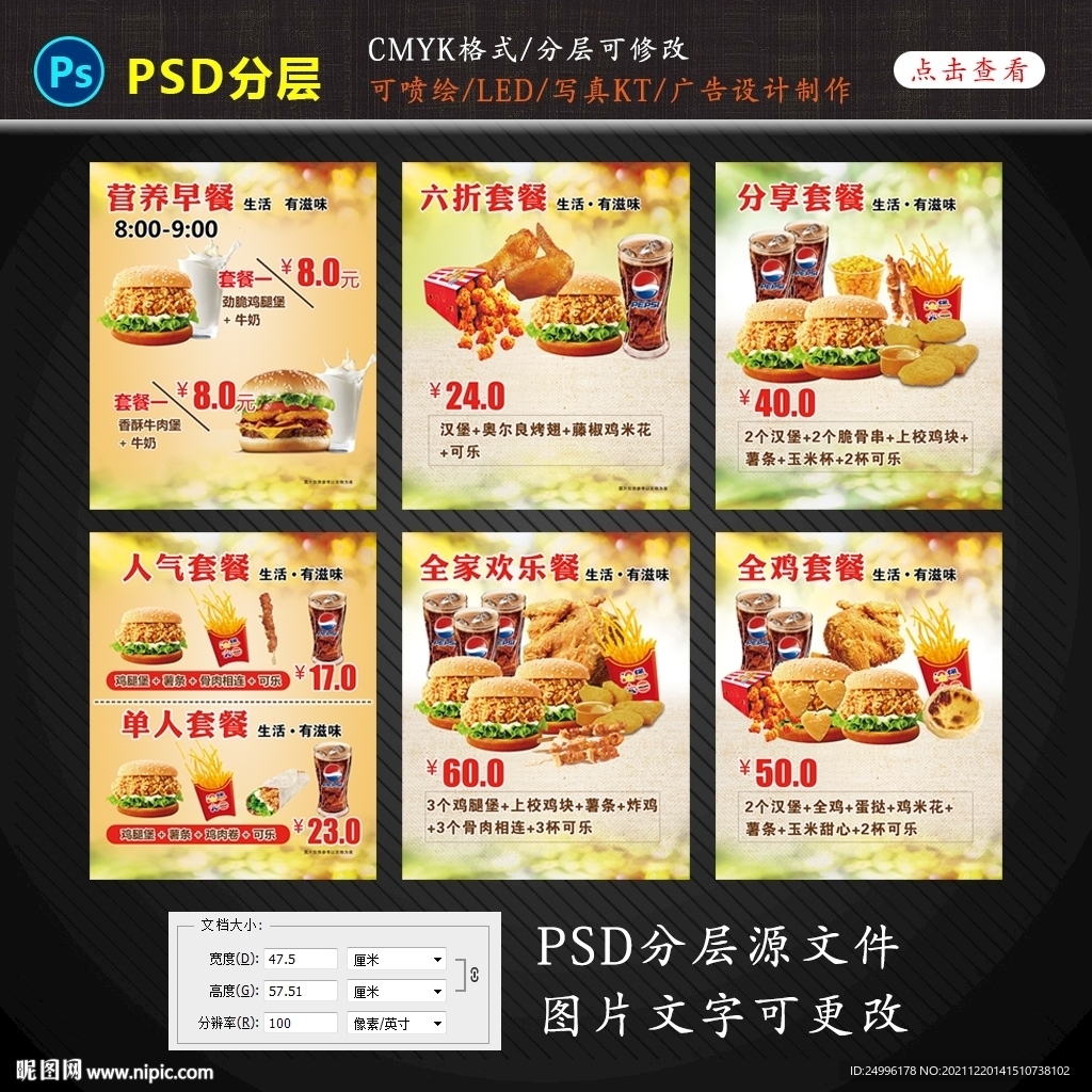 汉堡店活动灯箱片设计图