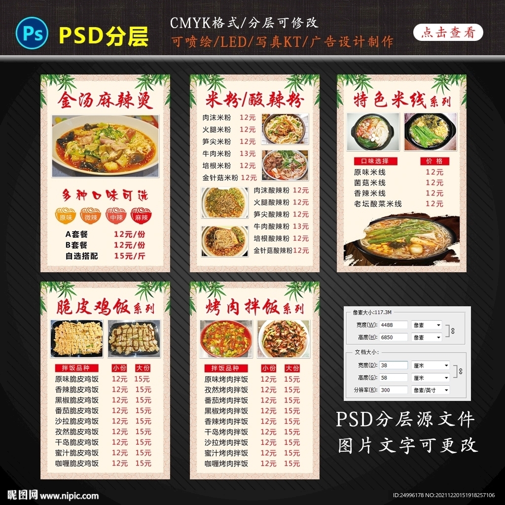 米线价目表设计图片
