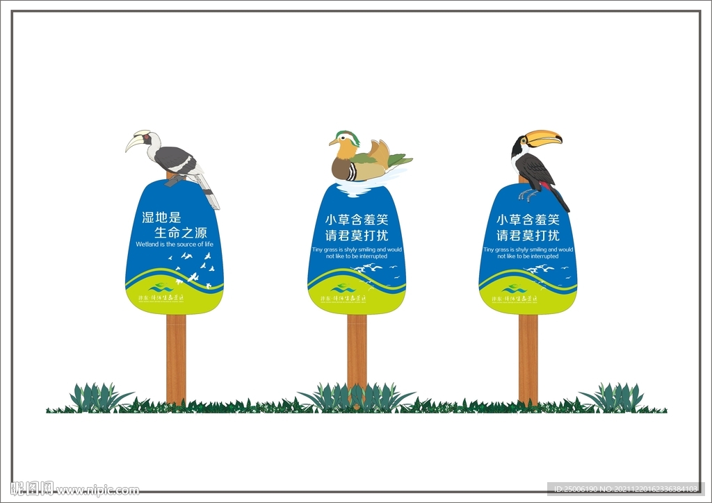 爱护花草提示牌