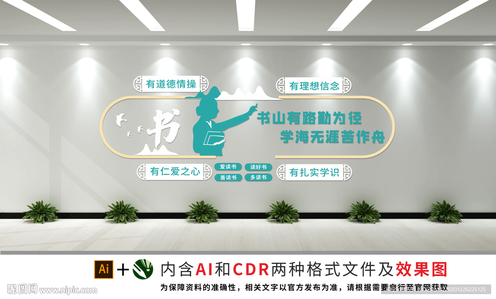 校园四风文化墙