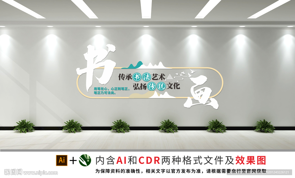校园校风文化墙