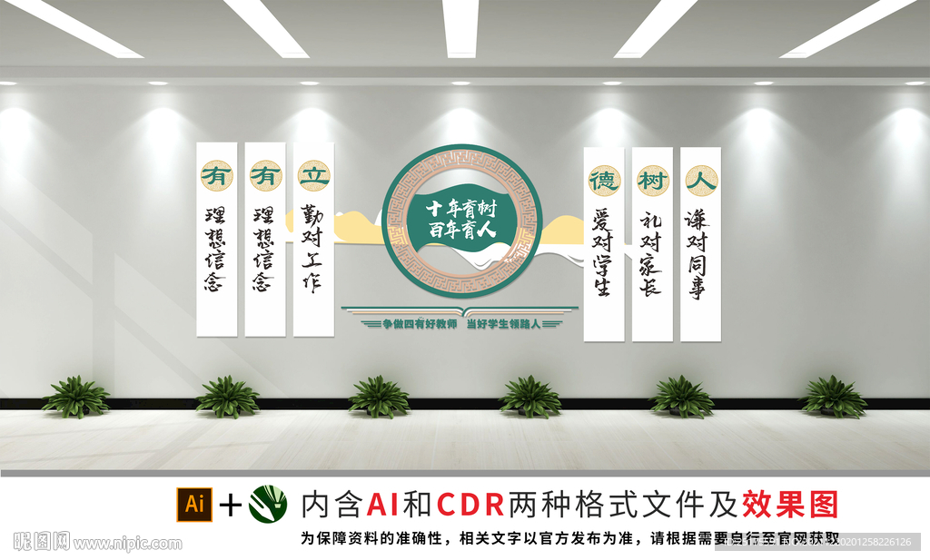校园校风文化墙