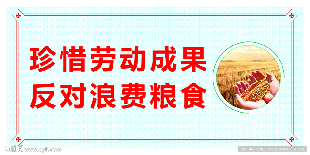 珍惜劳动 
