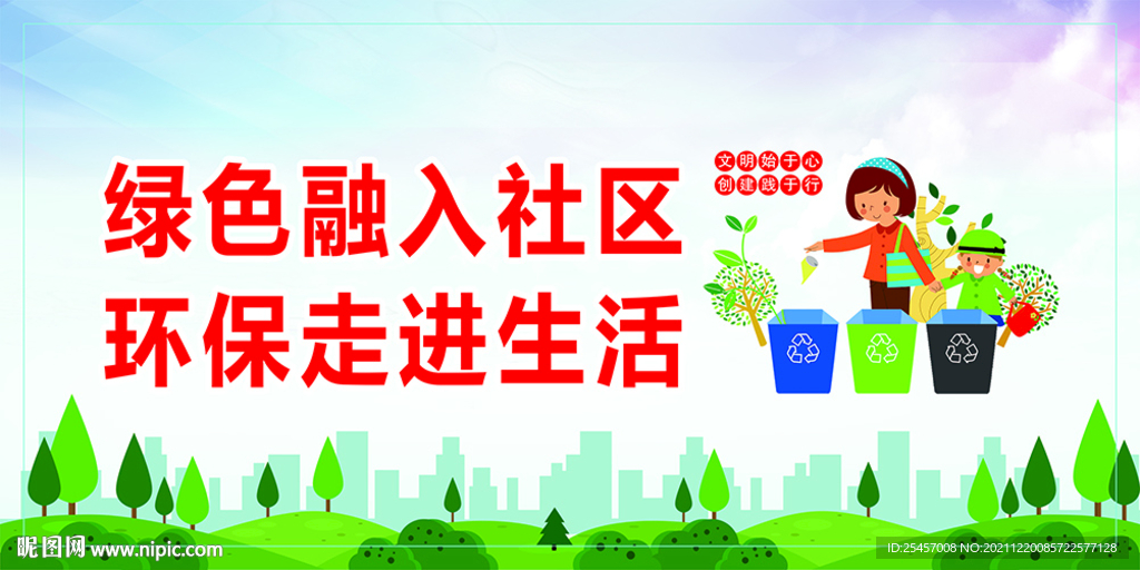 绿色社区