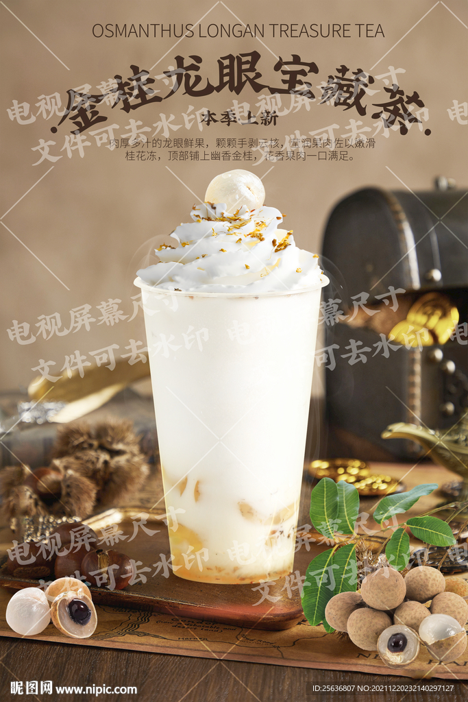 金桂龙眼宝藏茶