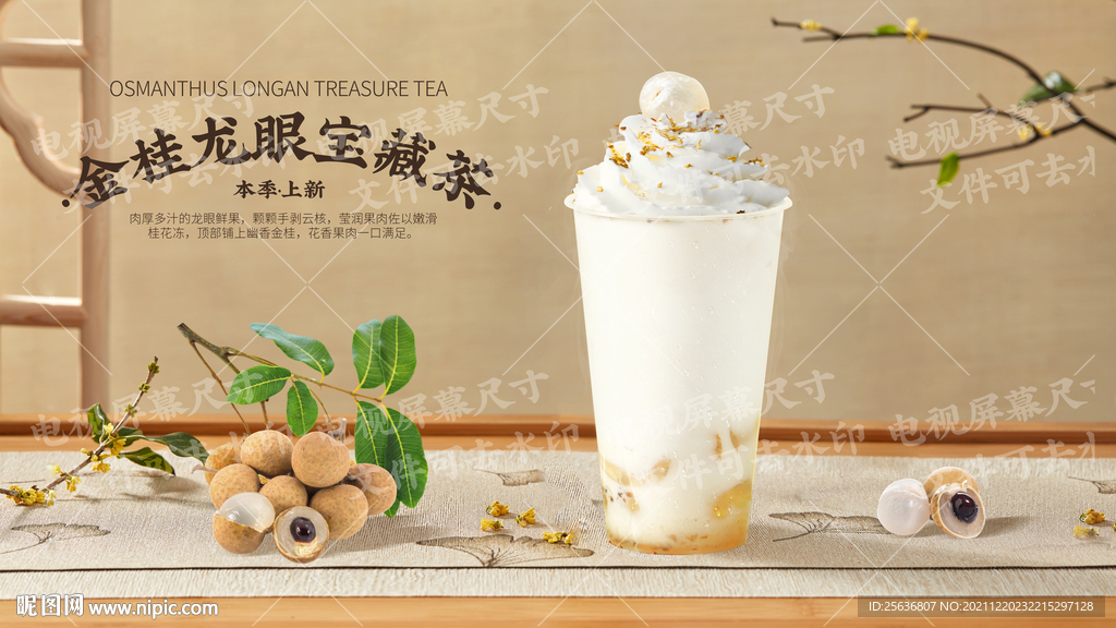 金桂龙眼宝藏茶