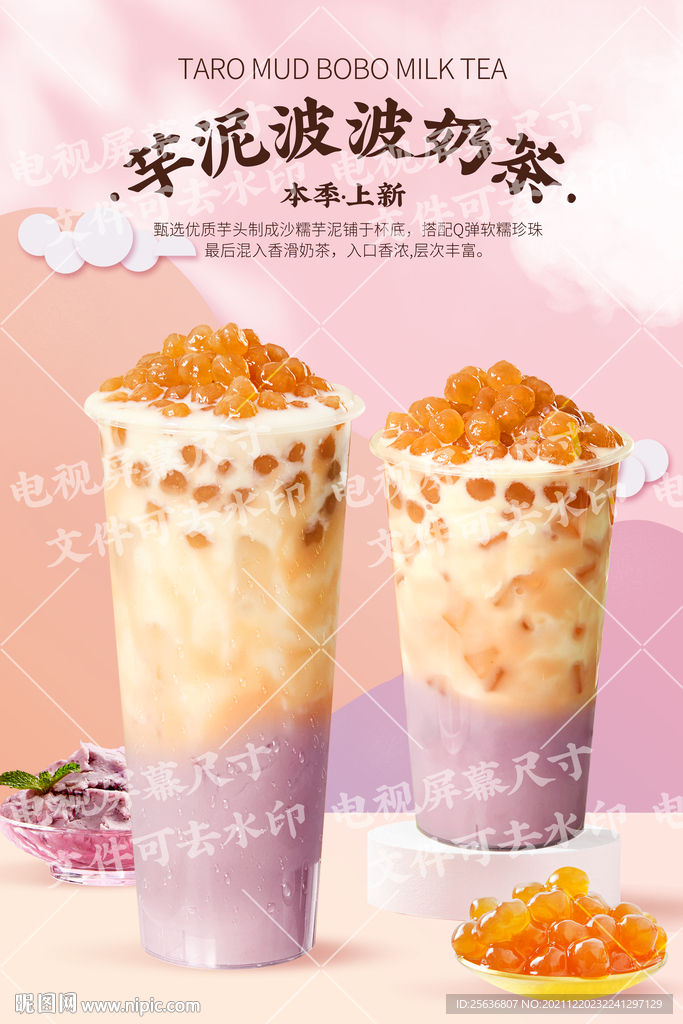 芋泥波波奶茶