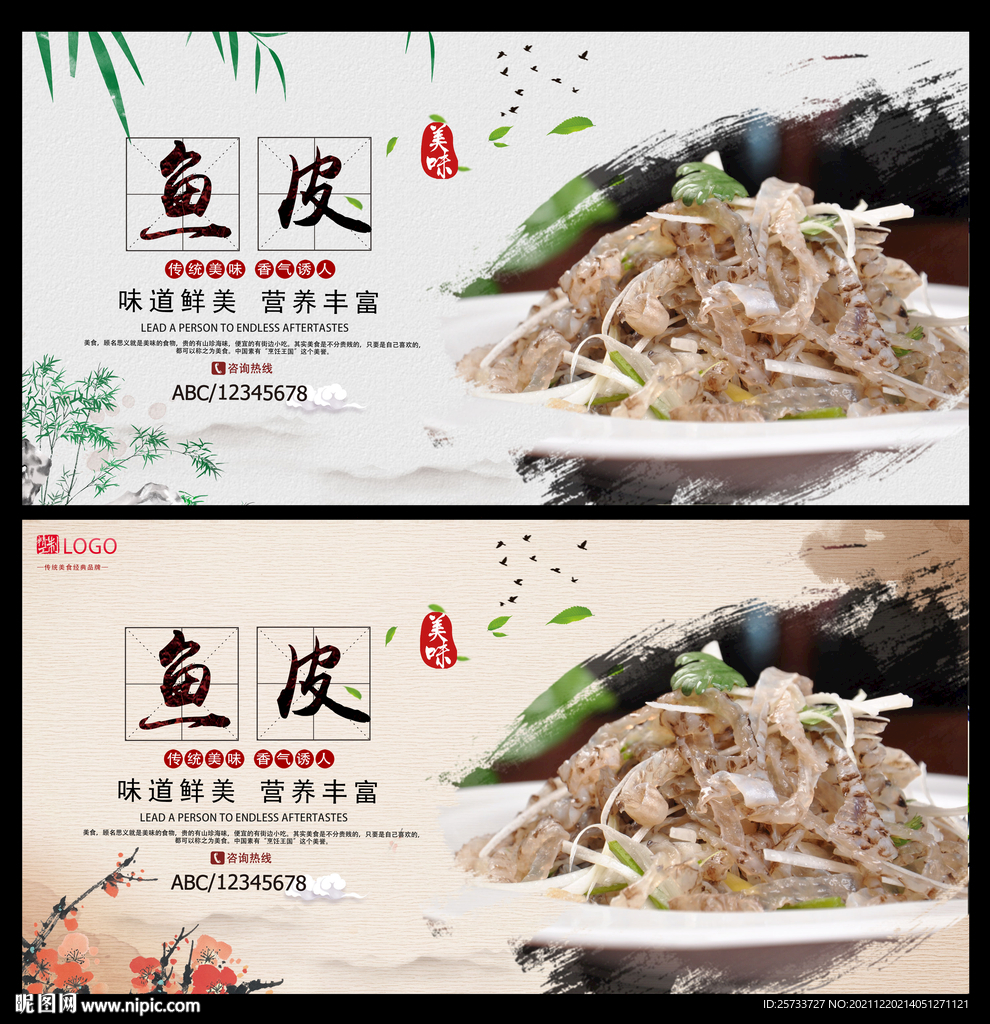 鱼皮