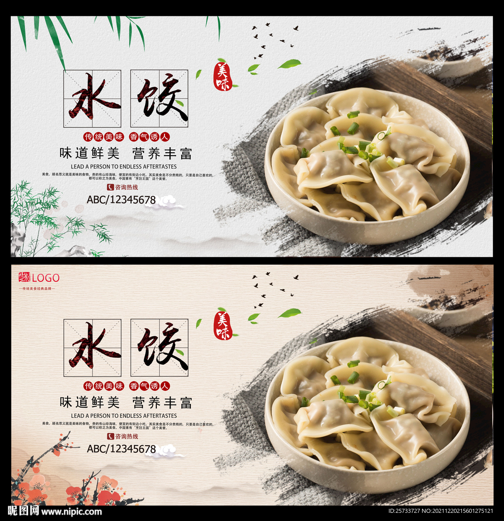 水饺