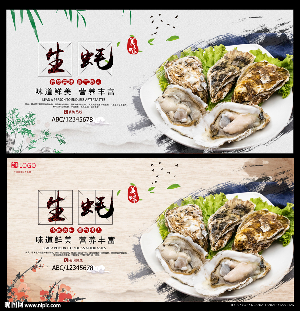 生蚝