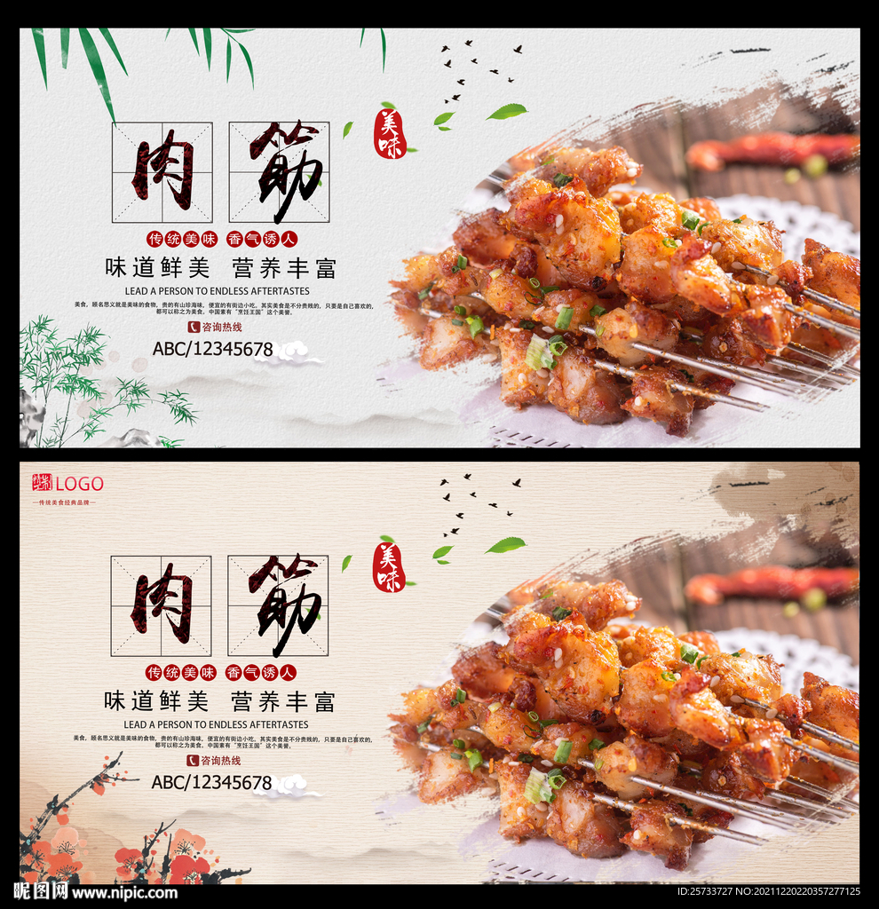 肉筋