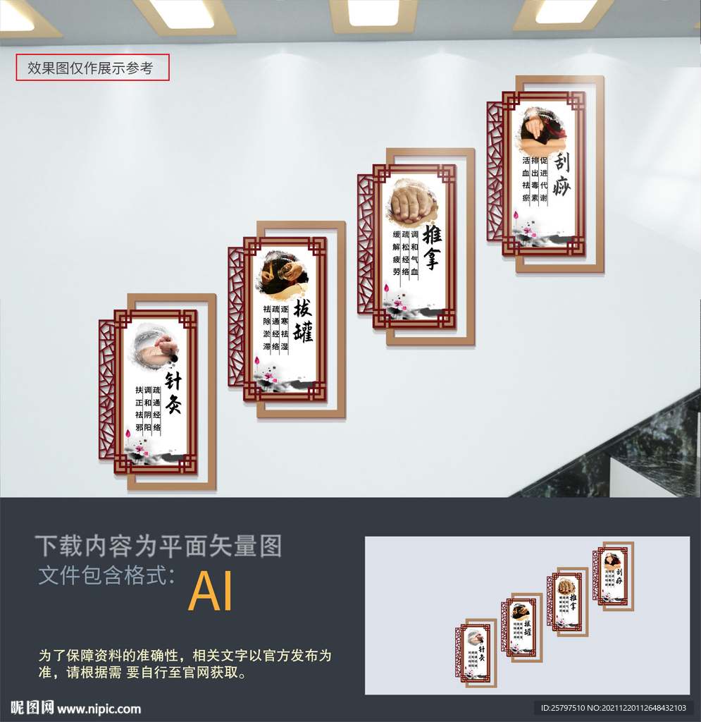 中医楼梯文化墙