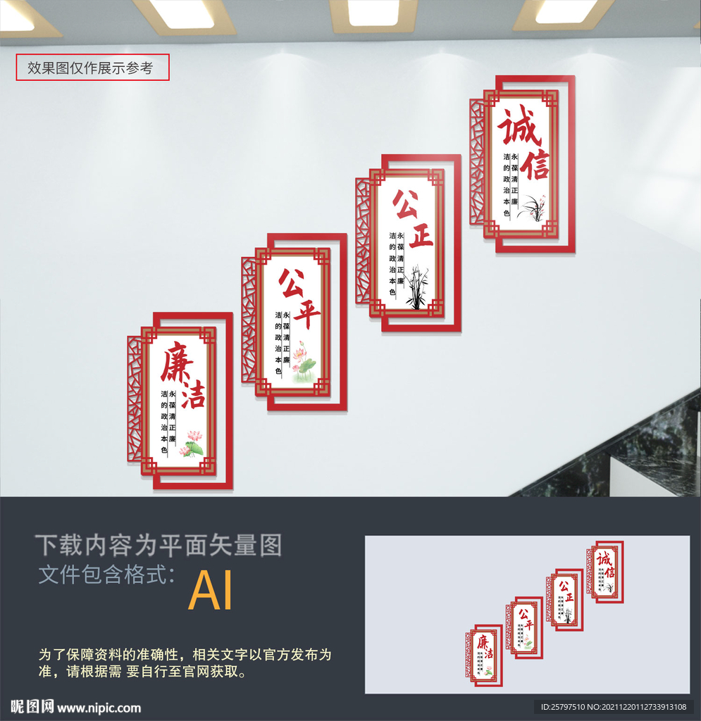 廉政楼梯文化墙