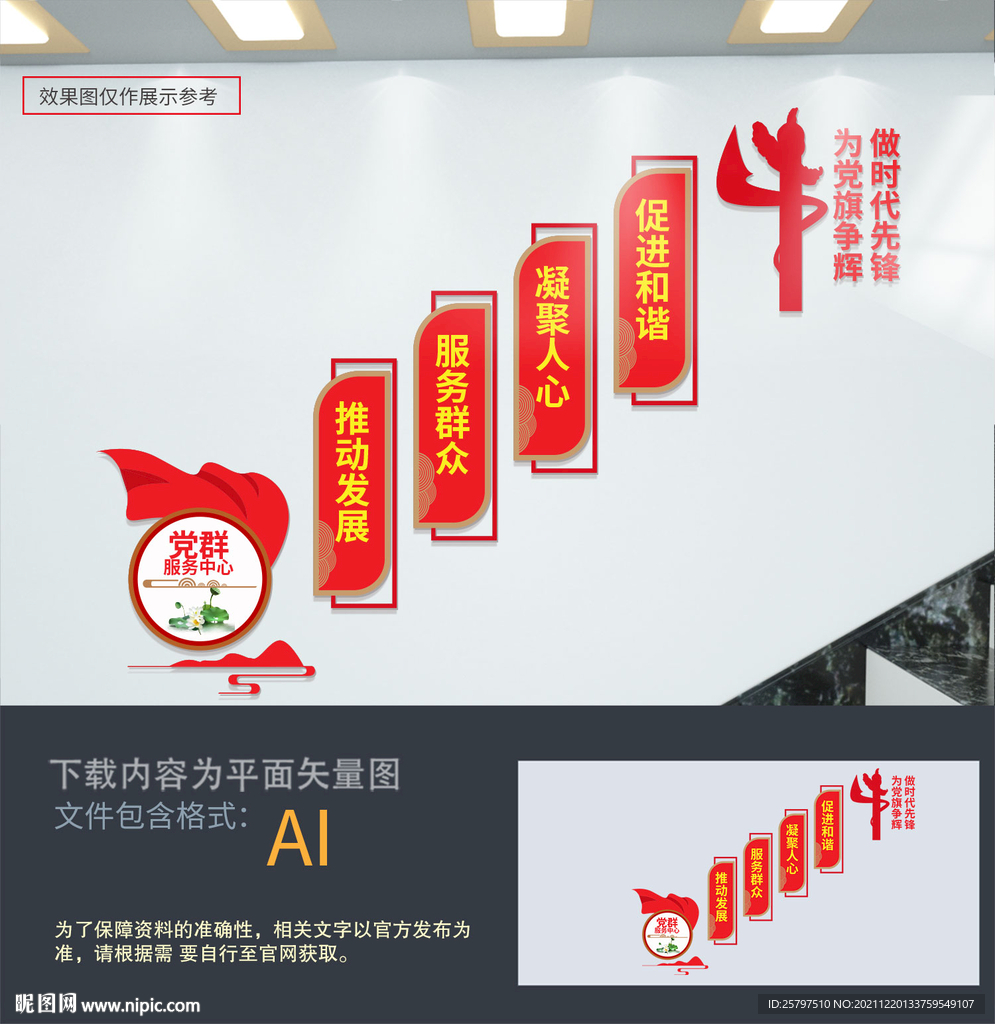 党群中心楼梯文化墙