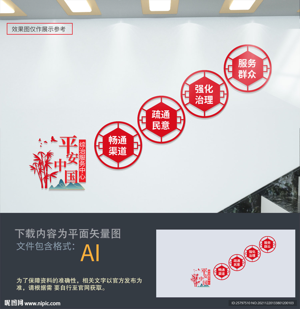 综治服务中心楼梯文化墙