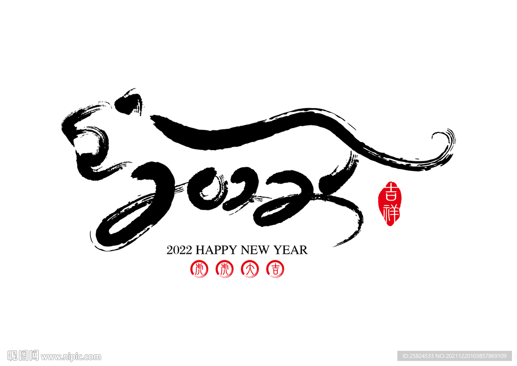 2022虎年书法字体