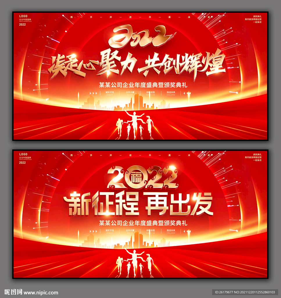 2022年会