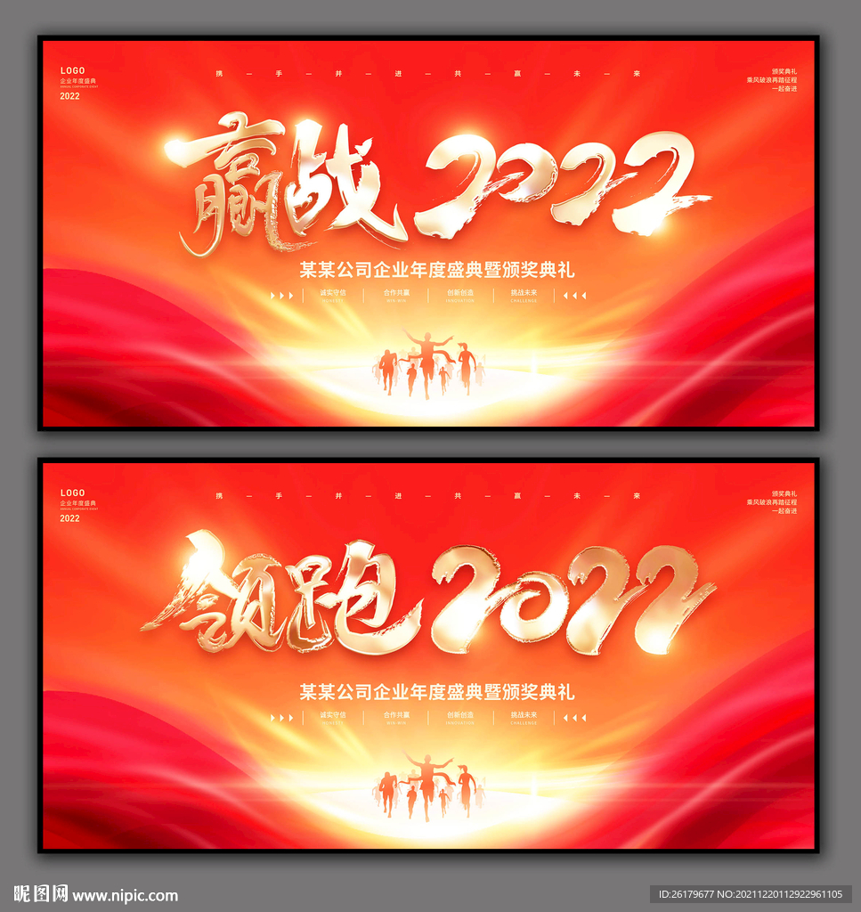 迎战2022年会