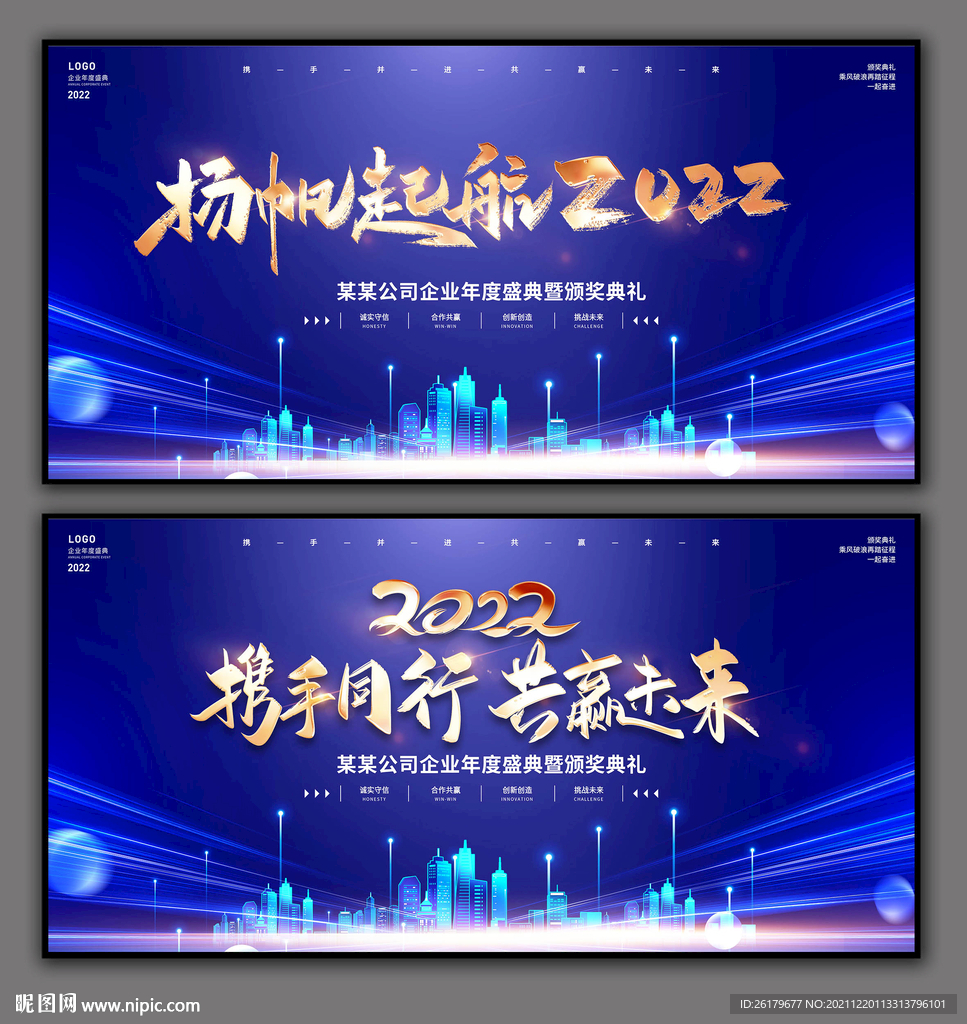 年会背景