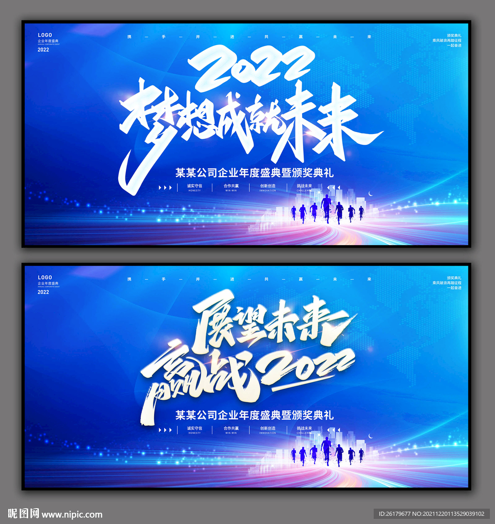 2022年年会