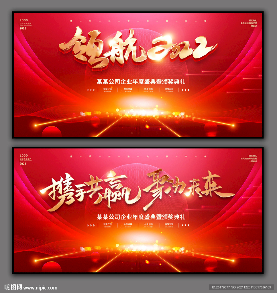年会