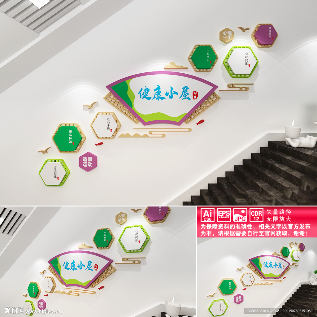 健康小屋楼道文化墙