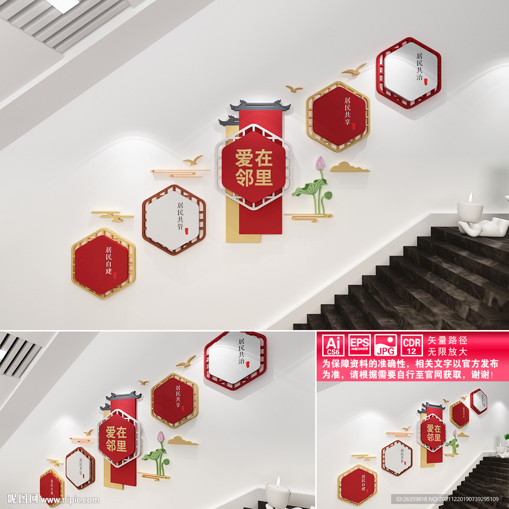 爱在邻里楼道文化墙