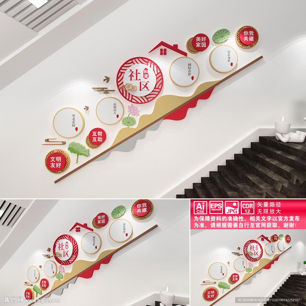 社区建设楼道文化墙