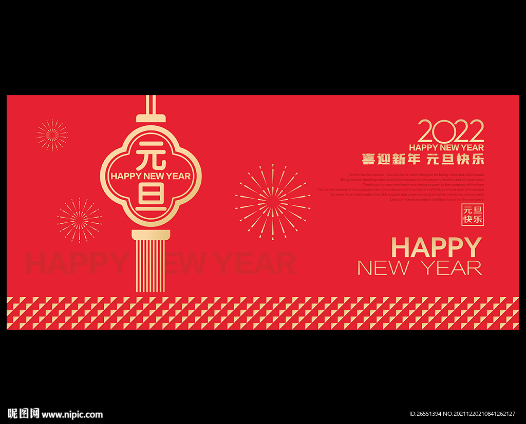 新年 元旦海报