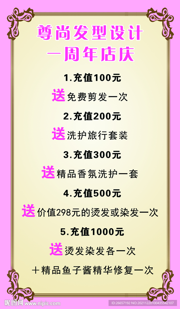 价格表