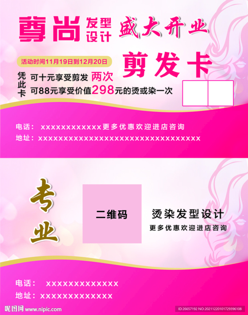 剪发卡