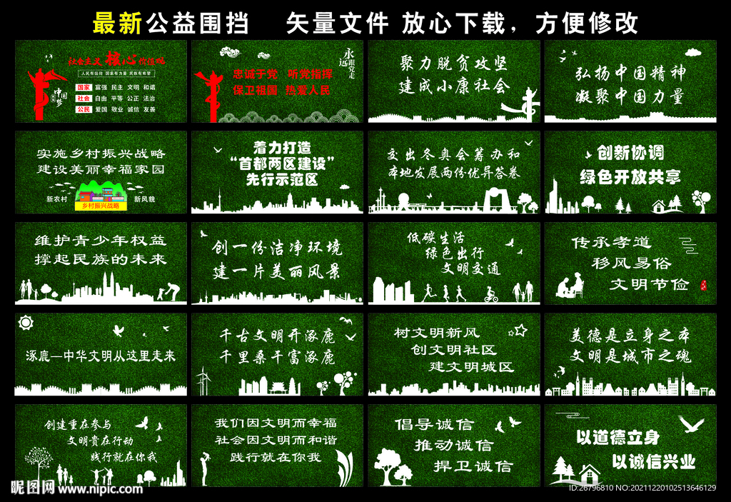 政府公益