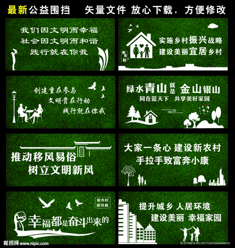 乡村振兴