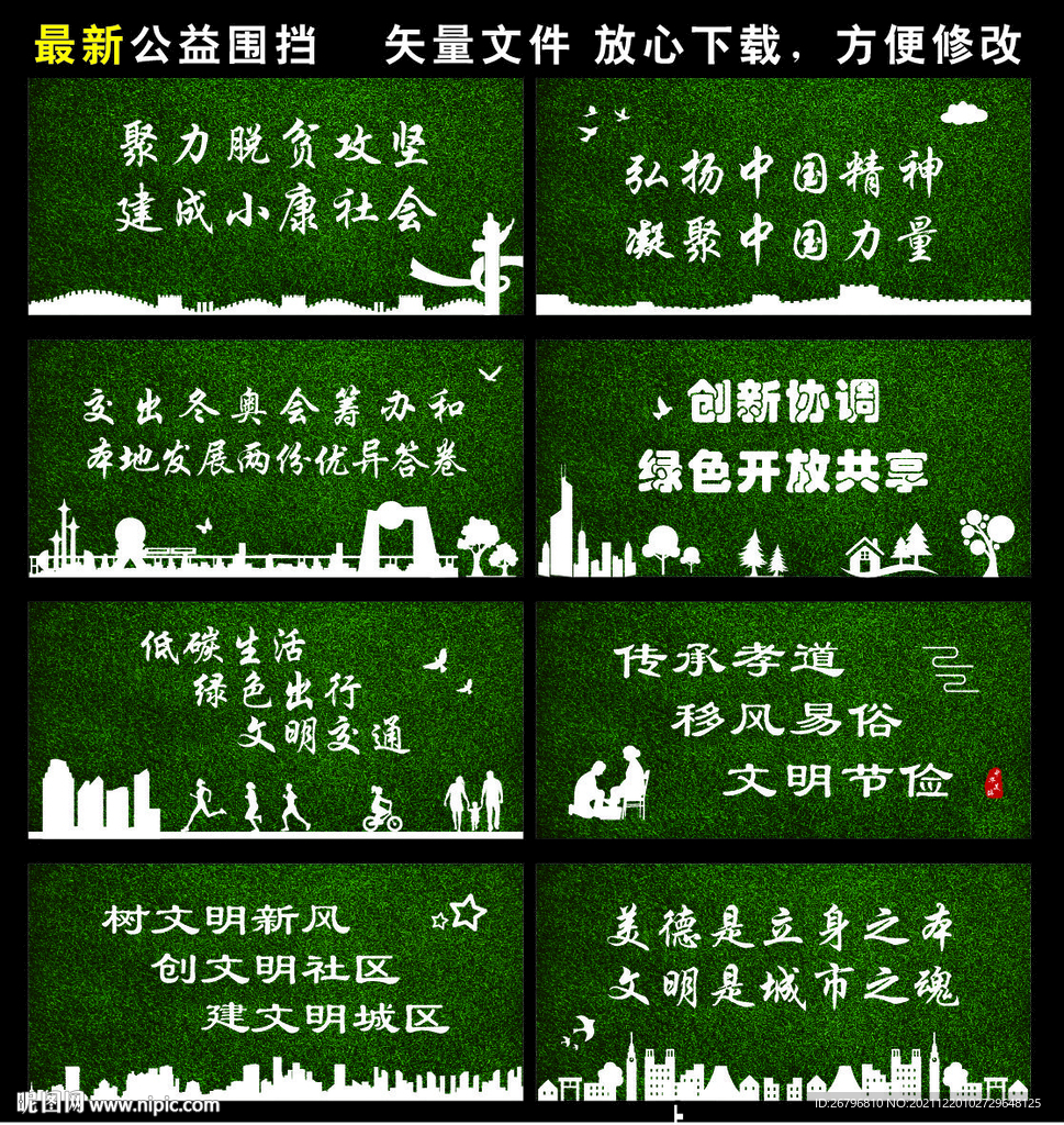 文明创城围挡
