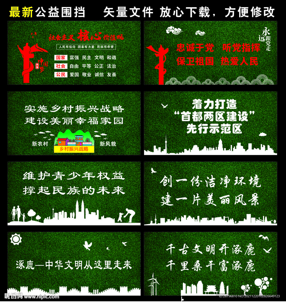 公益围挡