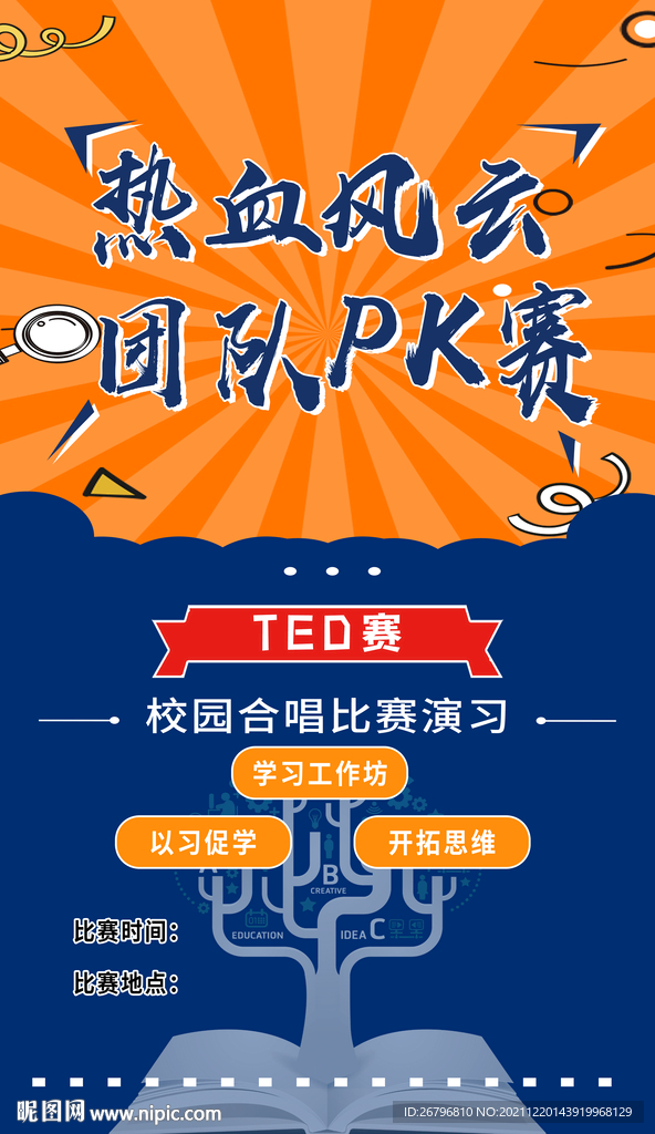 PK海报