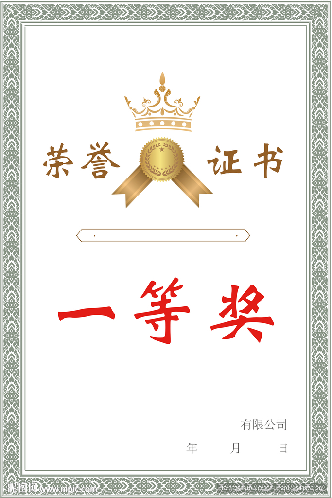 荣誉证书