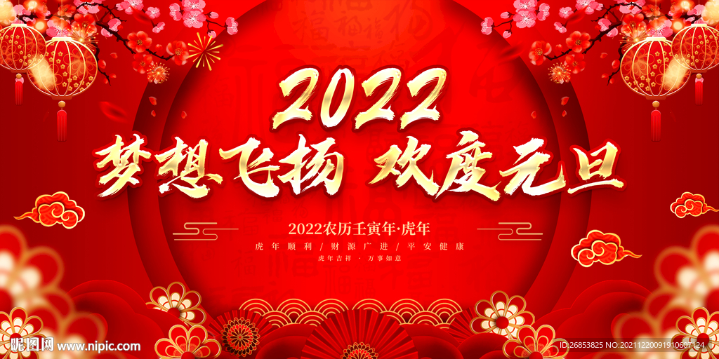 梦想飞扬 欢度元旦 